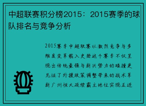 中超联赛积分榜2015：2015赛季的球队排名与竞争分析