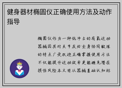 健身器材椭圆仪正确使用方法及动作指导
