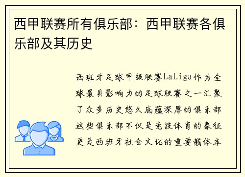 西甲联赛所有俱乐部：西甲联赛各俱乐部及其历史