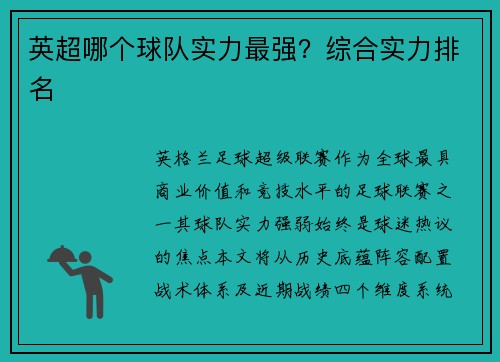 英超哪个球队实力最强？综合实力排名