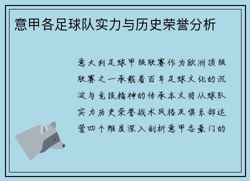 意甲各足球队实力与历史荣誉分析