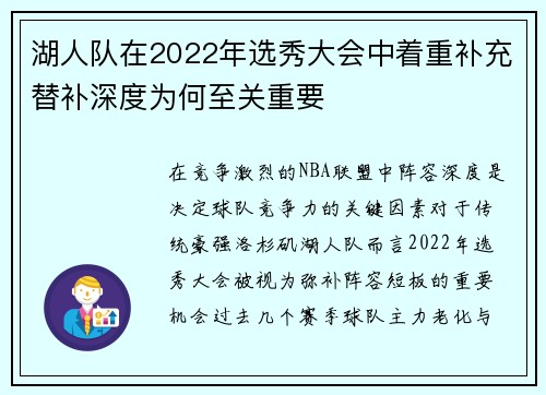 湖人队在2022年选秀大会中着重补充替补深度为何至关重要